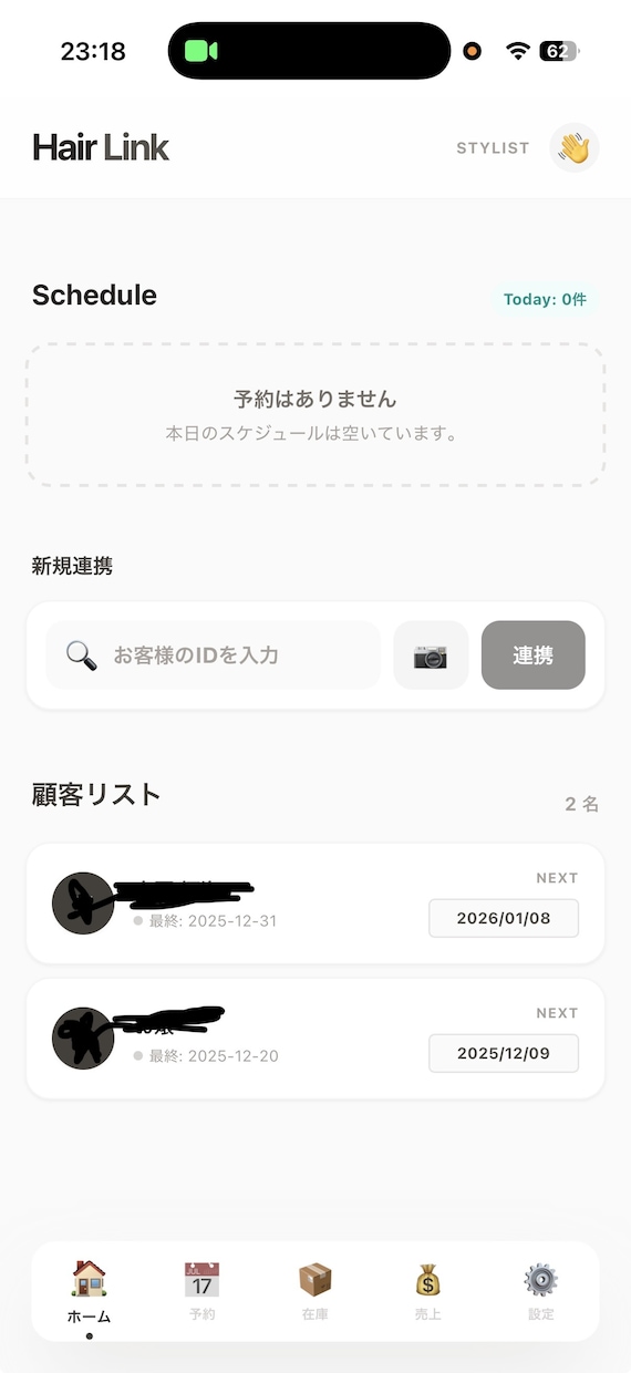 予約や在庫管理を自動化する仕組みを導入します 棚卸し、予約調整はもう不要。バーコード管理で業務をDX化！ イメージ2