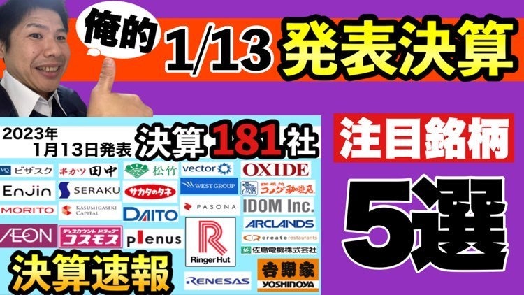 上場企業の決算分析お届けします 実績多数！気になる銘柄を徹底分析します。 イメージ1