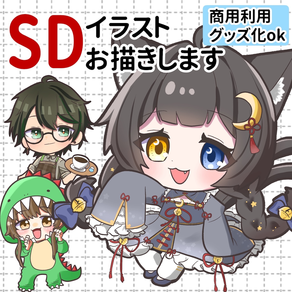 SDイラスト製作します 可愛いSDイラスト製作いたします！ イメージ1