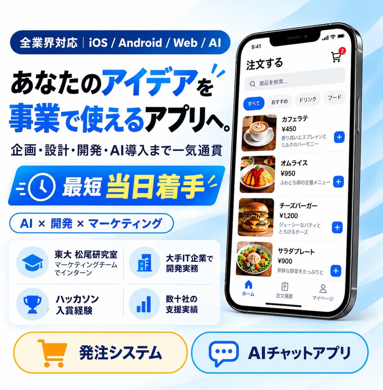 iOS/Androidのスマホのアプリ開発をします 経験豊富なエンジニアがあなたのアイデアをアプリにします。 イメージ1