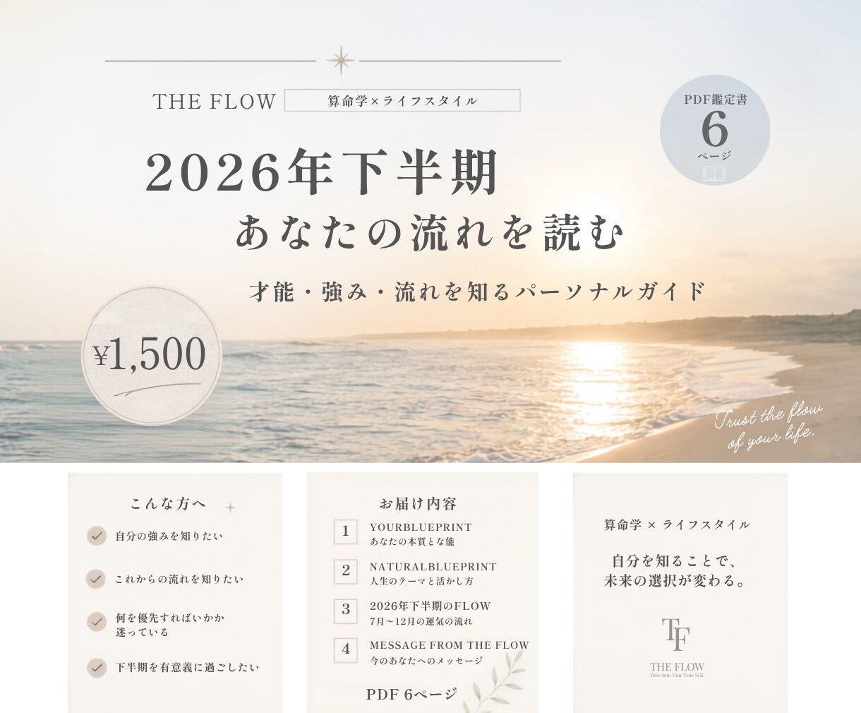 2026年下半期－あなたの運勢を読みます 才能・強み・運気を知りたい方へ イメージ1