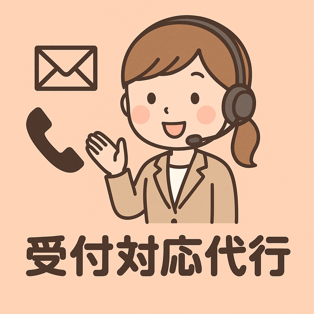 お客様からの秘書代行、電話受付代行をやります 人手不足による業務の外注、歯科医院、リラクゼーションなど。 イメージ2