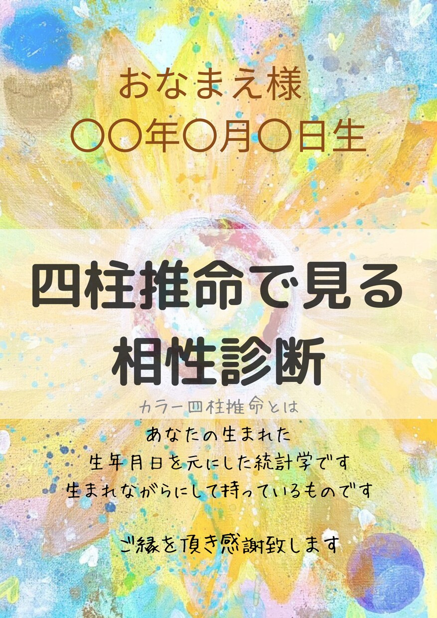 2人の相性見ます なんだか噛み合わない...それはなぜなんだろうを読み解きます イメージ1