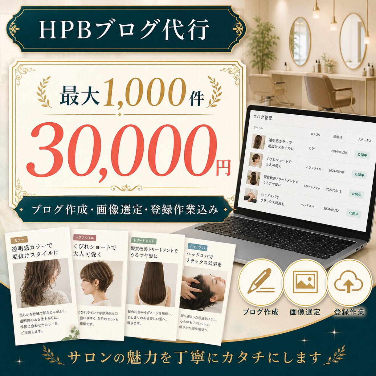HPBブログ1000件作成登録します 画像選定から文章登録まで丸投げOK イメージ5