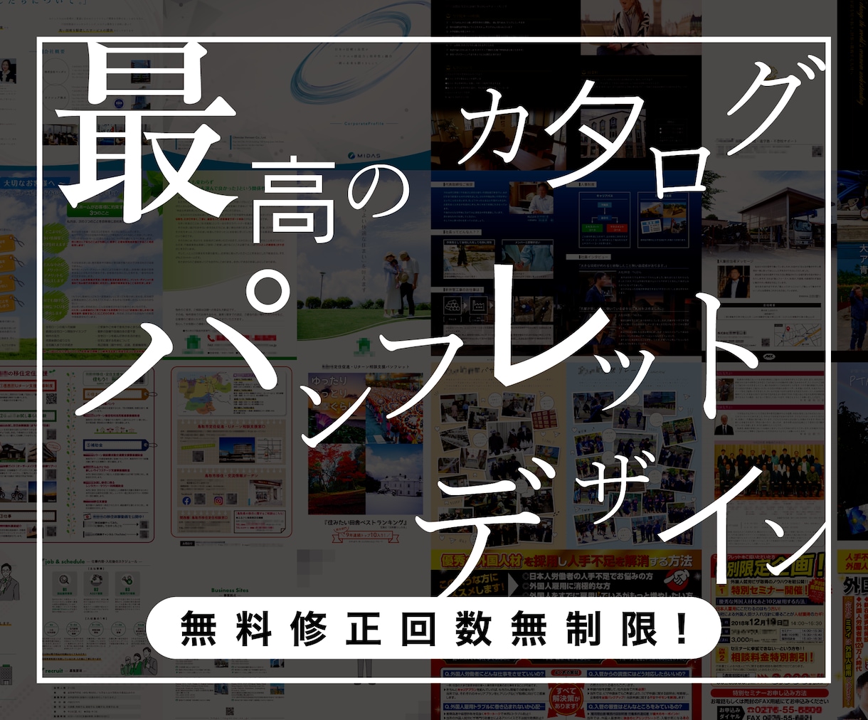 至高のパンフレット・カタログデザインを提供します 認定PROデザイナーが会社案内・カタログなどを高品質で制作！ イメージ1