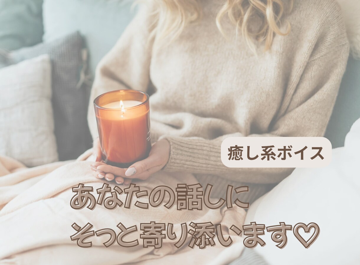 ちょっと誰かに話したい夜に☪︎そっと寄り添います 今日はここで一緒に過ごしてみませんか♡ イメージ1