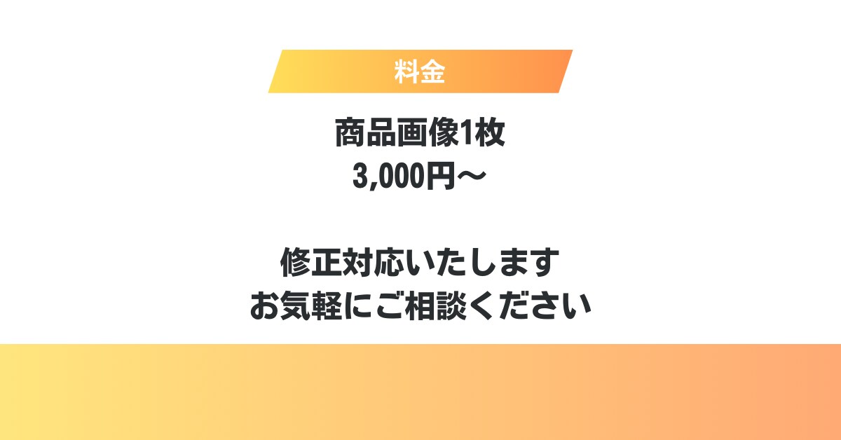 楽天・Amazon・ECサイト商品画像作成します 売れるEC商品画像・説明画像制作します イメージ5