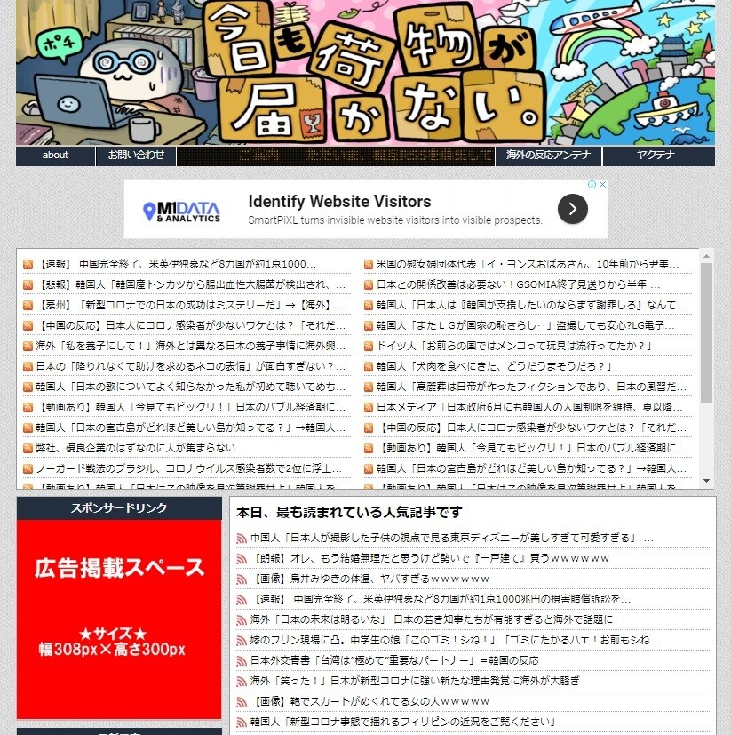 月間30万超PVサイトに広告を掲載します 御社の商品や個人ブログを宣伝しませんか？ イメージ1