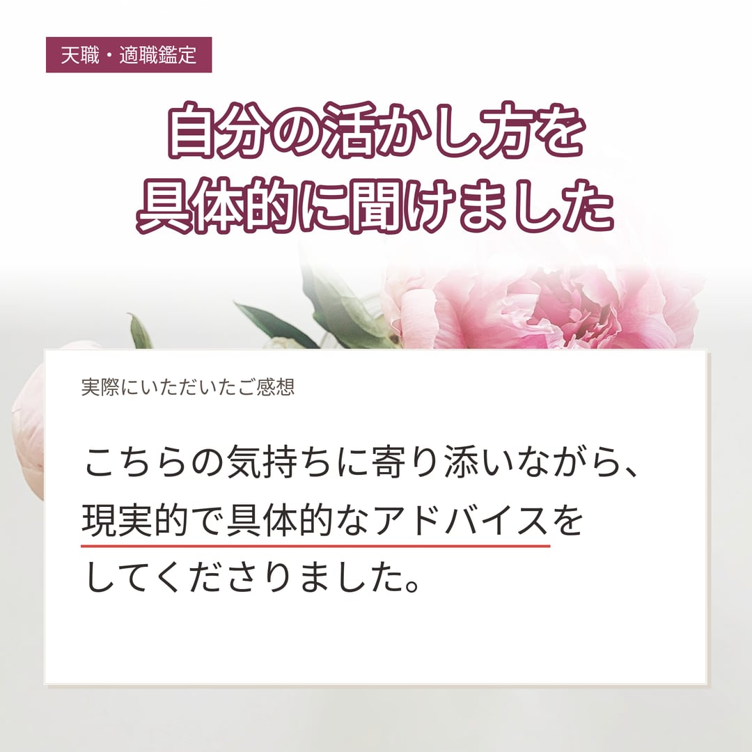 天職・適職・転職と自分に合う仕事を霊視します 頑張っても合わない仕事から、強みを生かせる働き方へ イメージ7