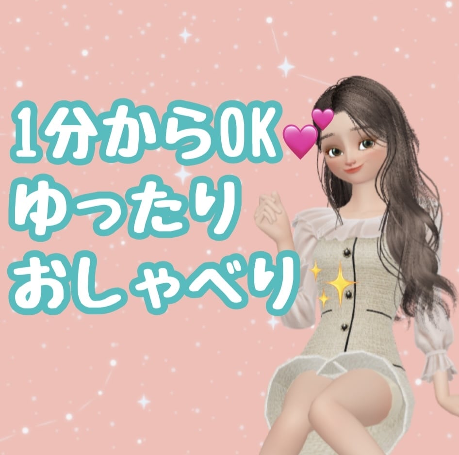 1分からOK★あなたとゆったりおしゃべりします ゆったりお話して気分転換♪共感するおしゃべり♪ イメージ1