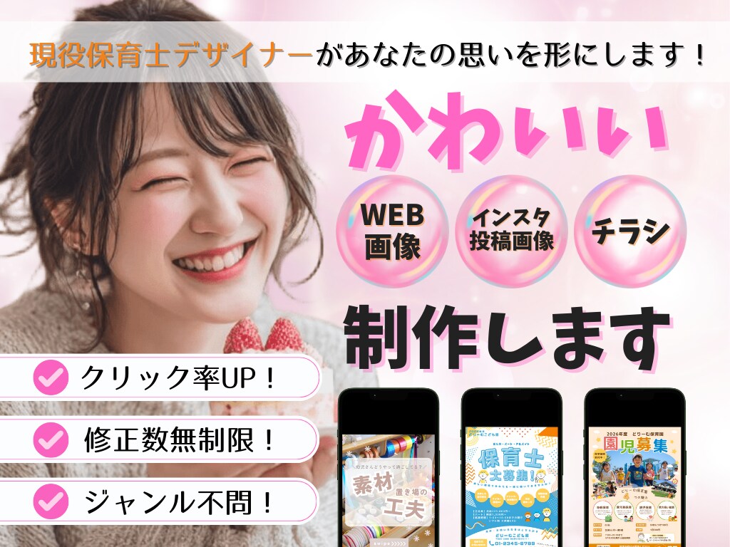 先着３名限定！かわいい集客WEBデザイン制作します 保育士デザイナーがあなたの思いをカタチに！ イメージ1