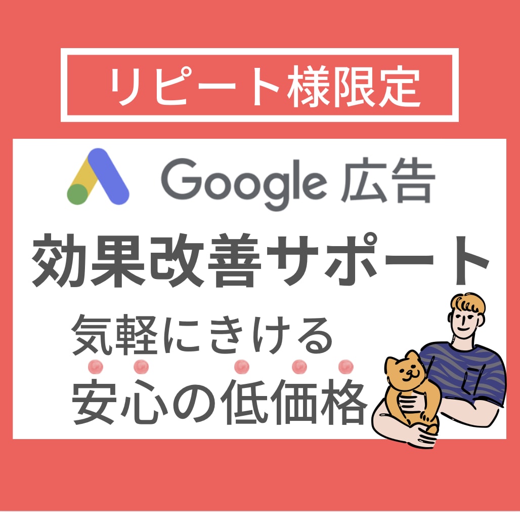 リピート様限定！マーケティング広告支援します リピート様は特別価格で支援いたします！ イメージ1