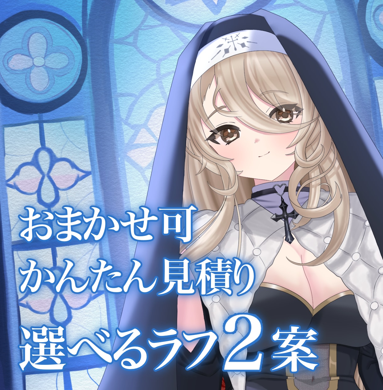 かわいいにこだわったイラスト描きます プレゼント、SNSアイコン、活動用などに イメージ1