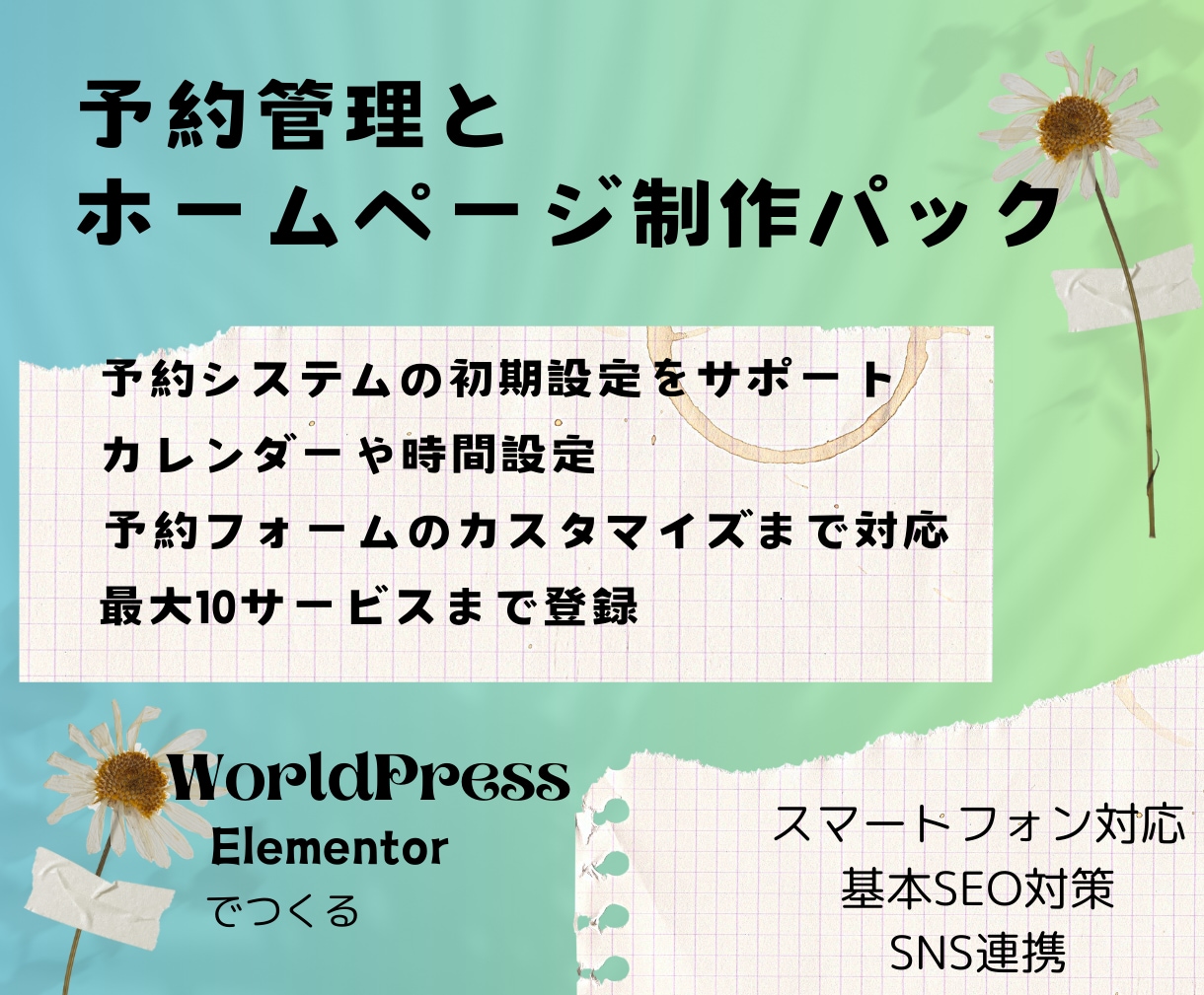 予約管理とホームページ制作のセット作ります 「予約システムとサイト制作を一括サポート！」 イメージ1