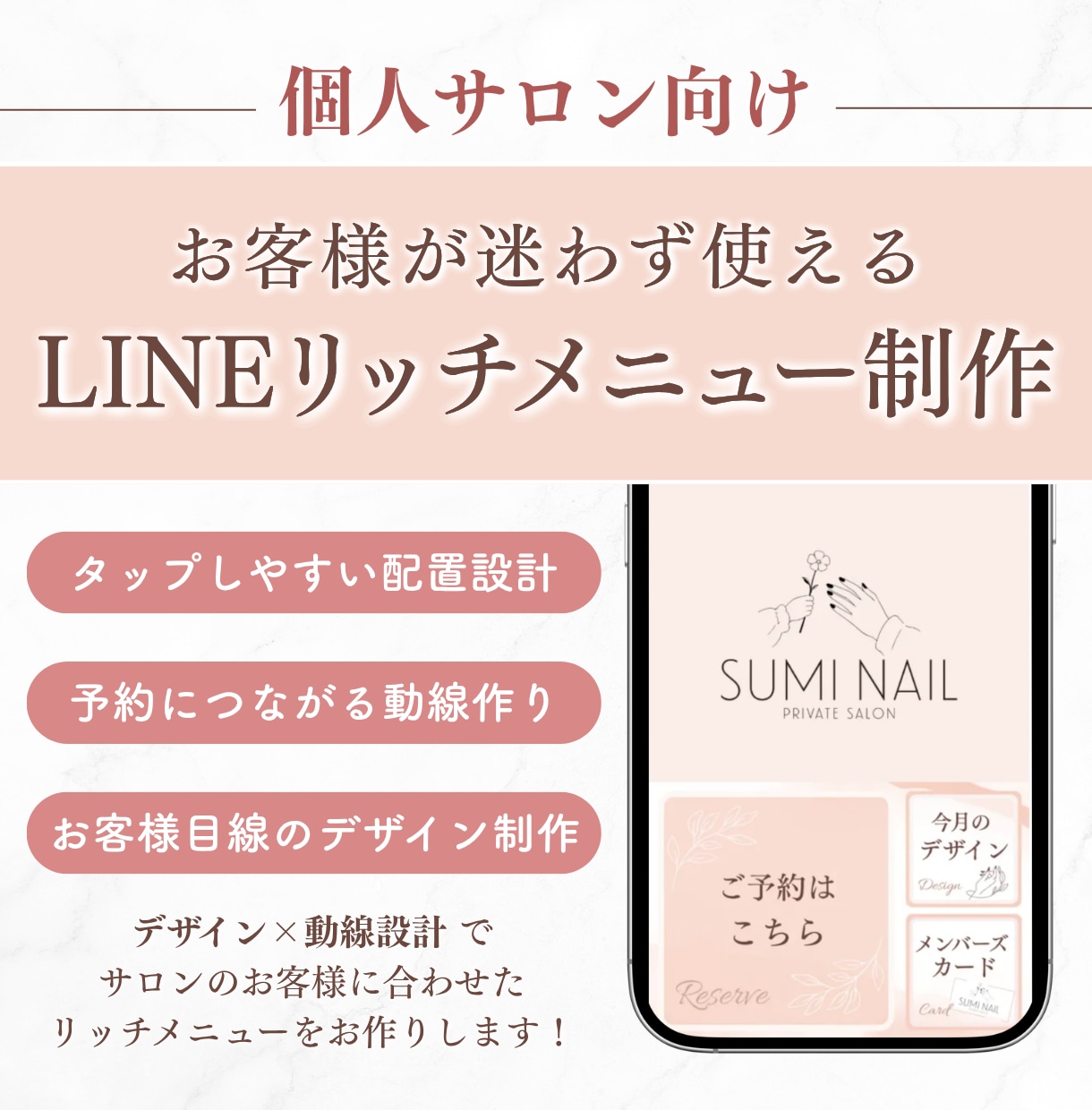 個人サロン向けLINEリッチメニューを制作します お客様が迷わず予約できる導線設計 イメージ1