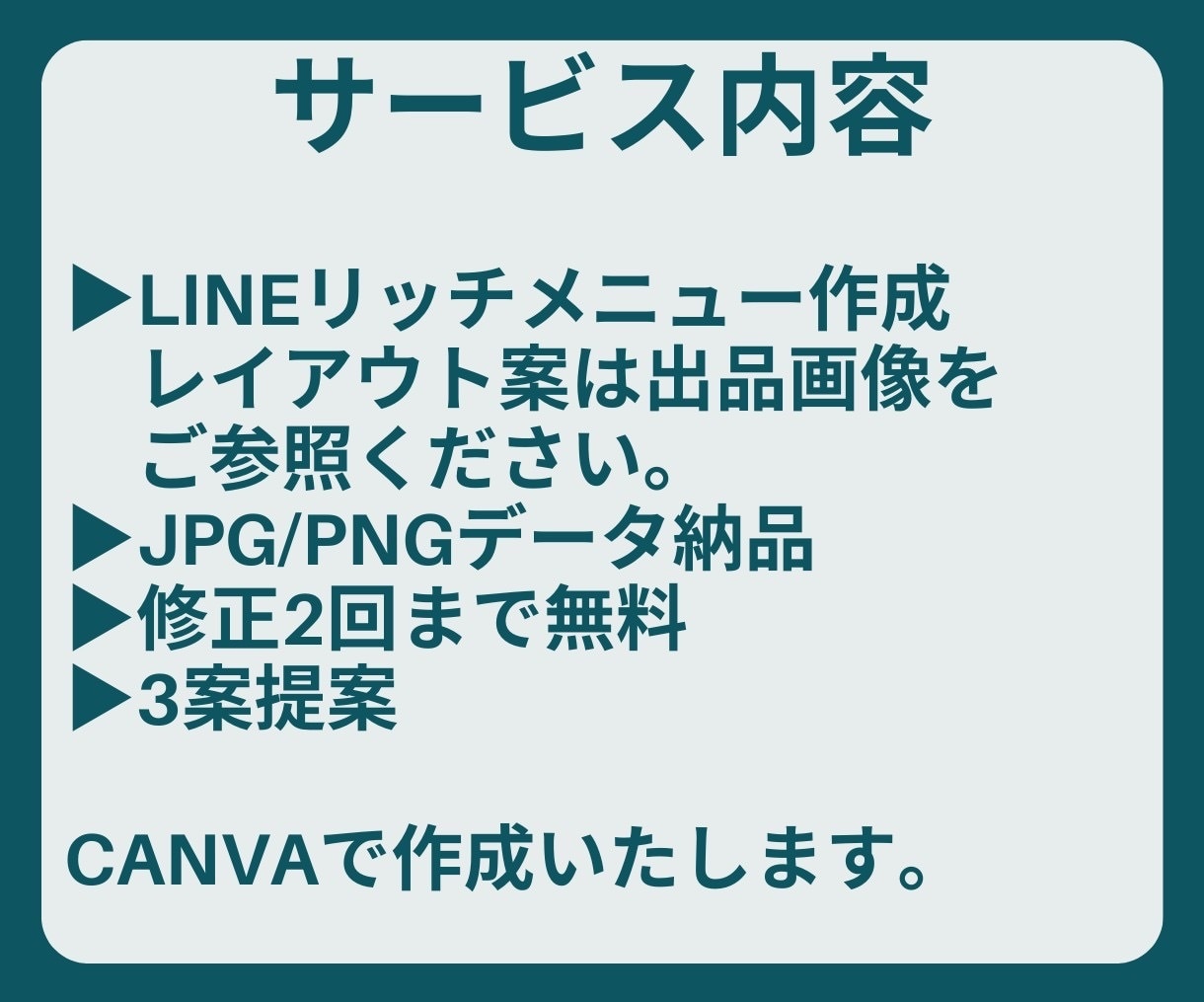 売れるリッチメニュー作成します リッチメニューでアカウントの魅力を引き出す イメージ2