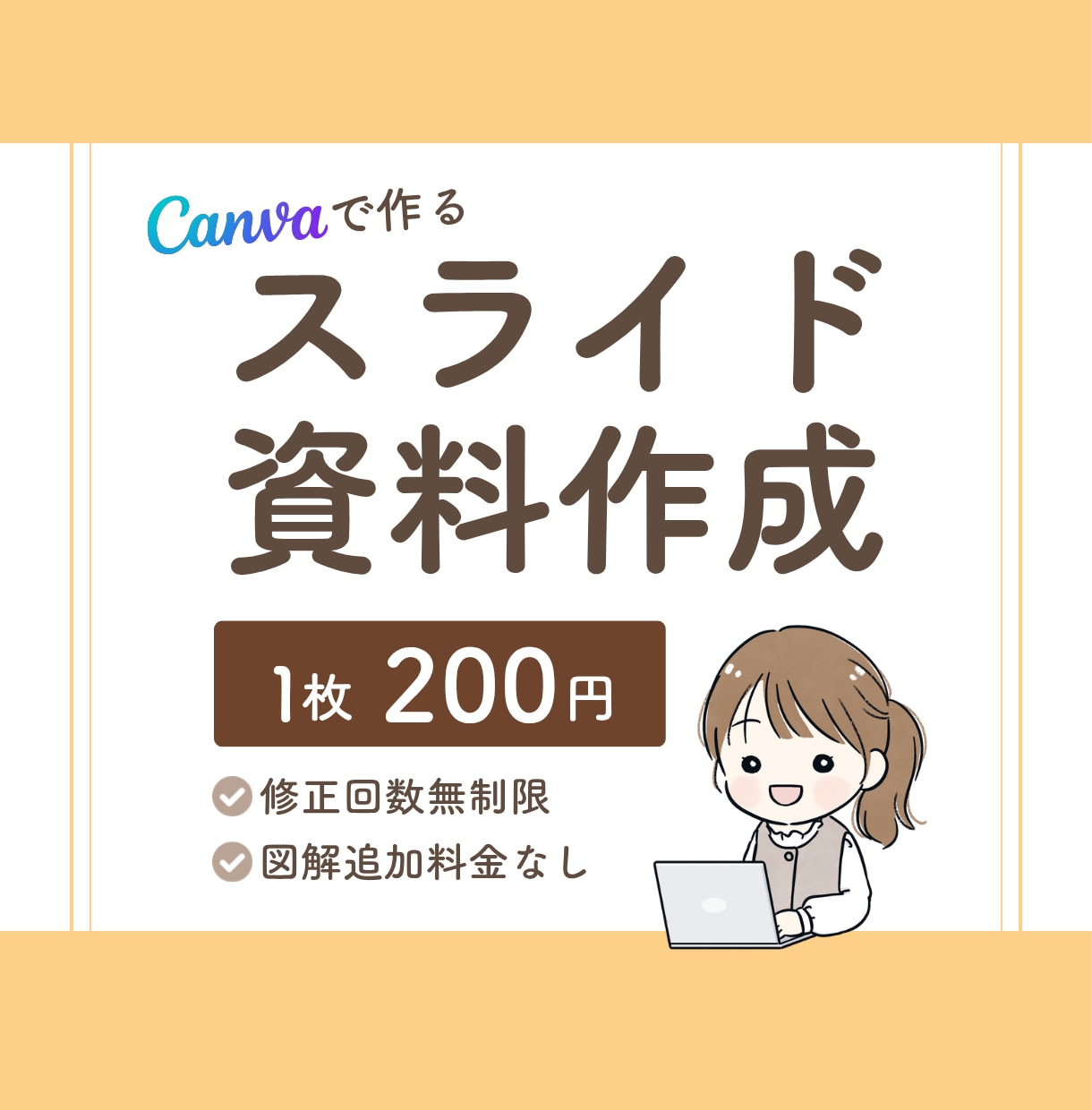 シンプルで見やすいスライド資料を作成します 修正無制限！わかりやすく伝わる資料をご提案します◎ イメージ1