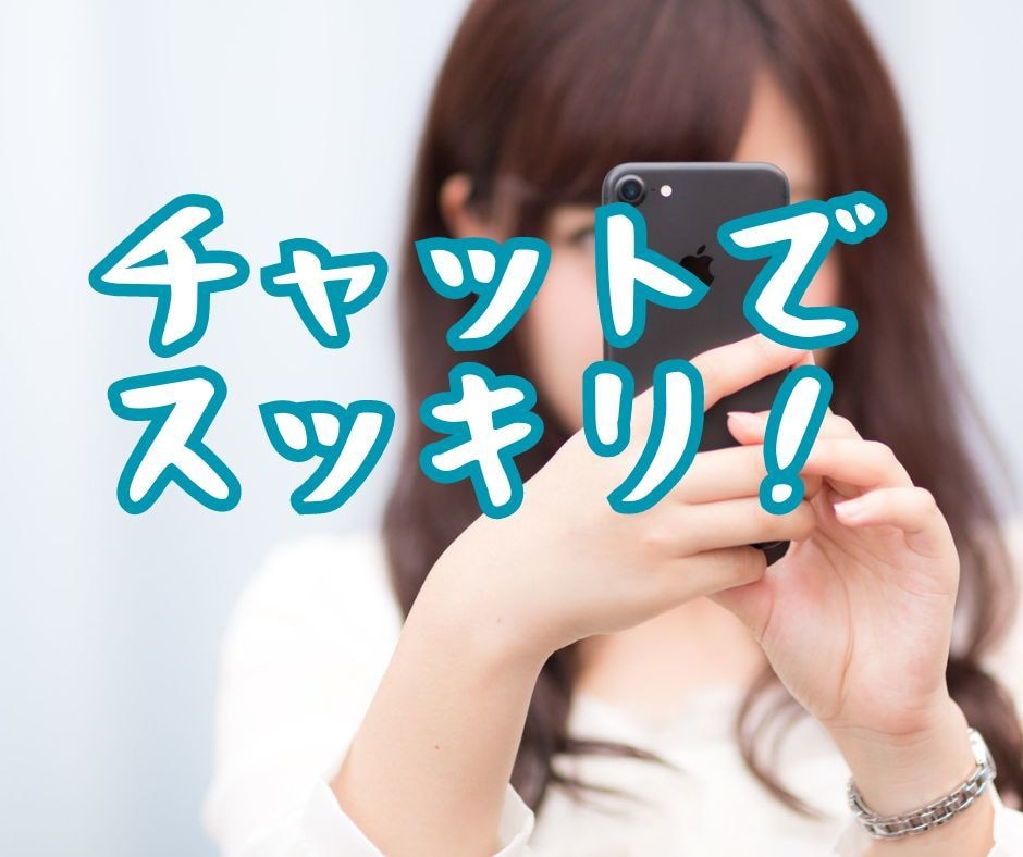 リピーター限定！即レスチャット30分！延長できます 30分間回数は無制限❗️気分転換に❗️愚痴や雑談もOK イメージ3
