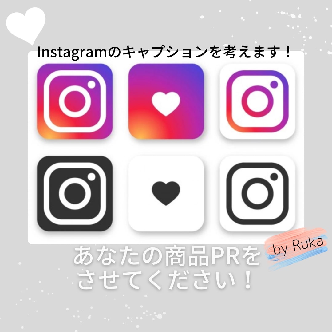 Instagram のキャプションを考えます オンラインストアのディレクション担当が商品PRを手伝います！ イメージ2