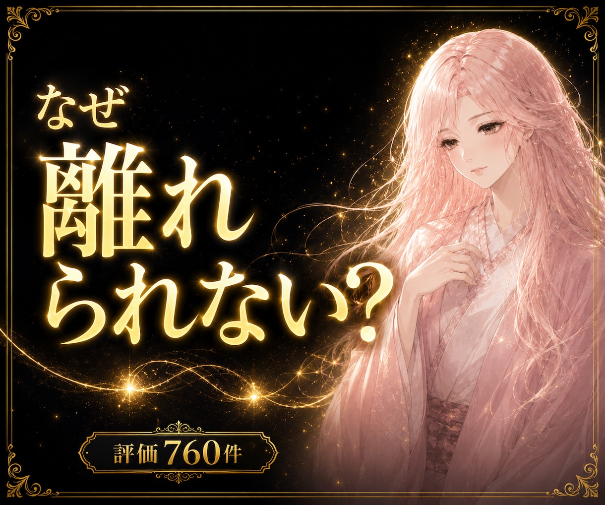 その関係、ツインレイか霊視します 苦しいほど惹かれる理由を読み解きます イメージ1