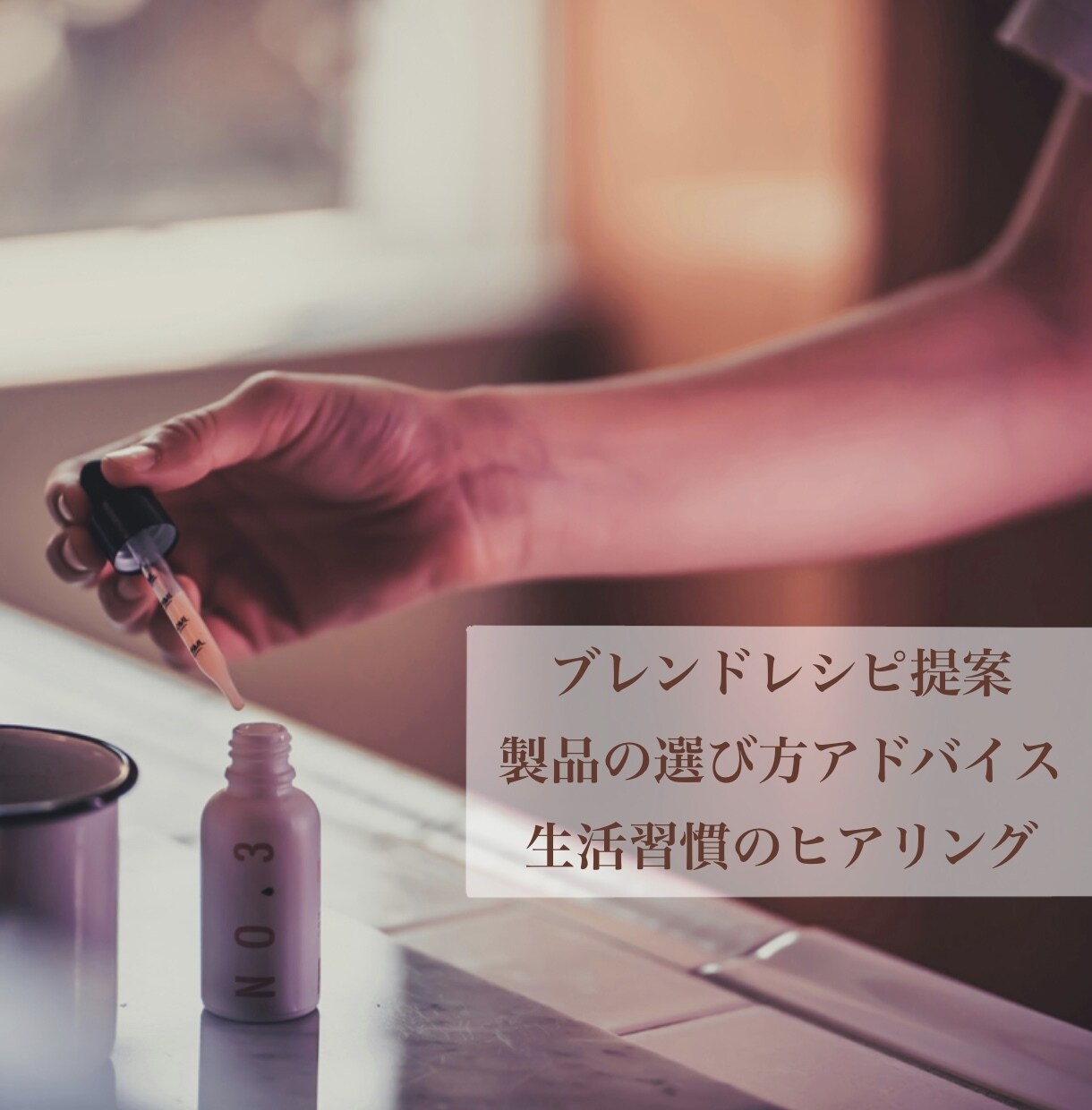 アドバイザーが悩みに合うCBDとアロマを提案します 心の緊張から身体の痛みまで。あなたに『今必要なケア』を厳選 イメージ3