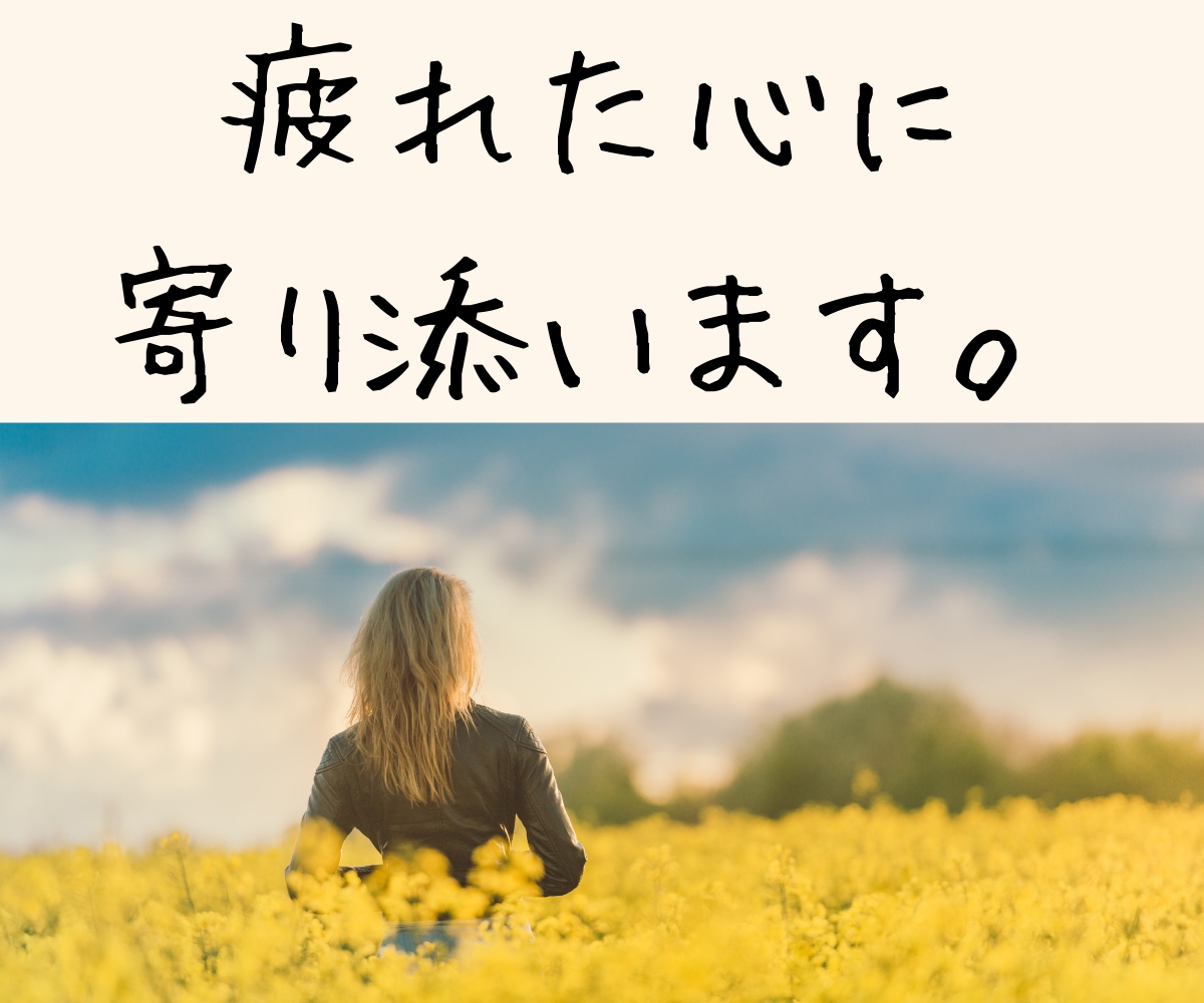 HSP☆繊細なあなたの心をありのままに受け止めます 繊細で敏感な心を癒し安心感と自尊心を育てる方法を見出します。 イメージ8