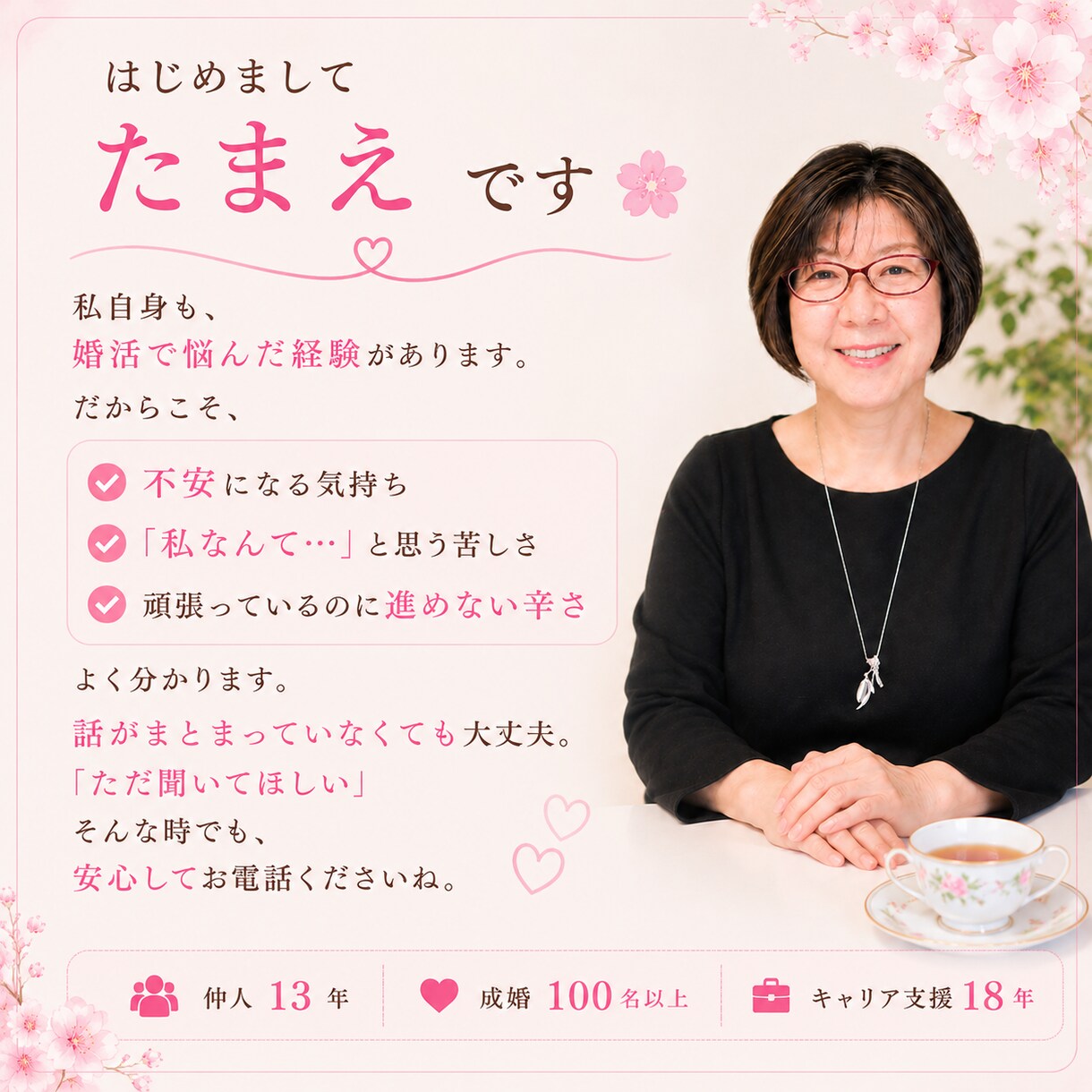 婚活の不安、5分からお話聞きます 婚活こじらせ女子の気持ちを優しく整理します イメージ4