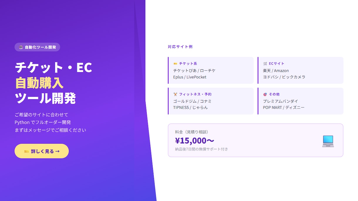 自動化・自動購入ツールを開発します 楽天・Amazon等の在庫監視から自動購入・予約まで対応 イメージ2