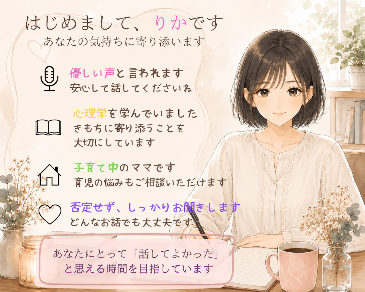 モヤモヤした気持ちを優しくお聞きします 気持ちが軽くなるかも♪愚痴・雑談・育児の悩み何でも歓迎です。 イメージ3