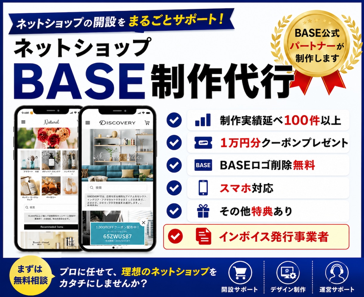 初心者歓迎｜初心者向けBASEショップ制作します はじめてでも安心。売れるBASEを丁寧に制作 イメージ1