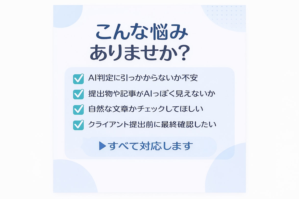 AI文章かどうか自然にチェックします AI感・違和感のある文章を見抜きます イメージ3