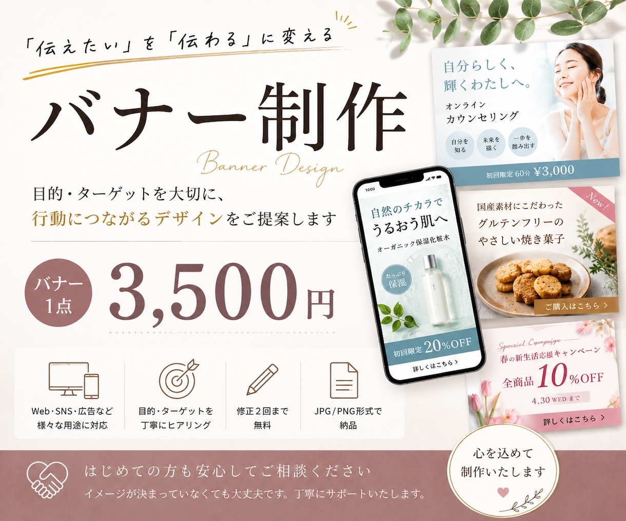 伝わるを大切にしたバナーを制作します 目的やターゲットに合わせて、行動につながるデザインをご提案! イメージ1