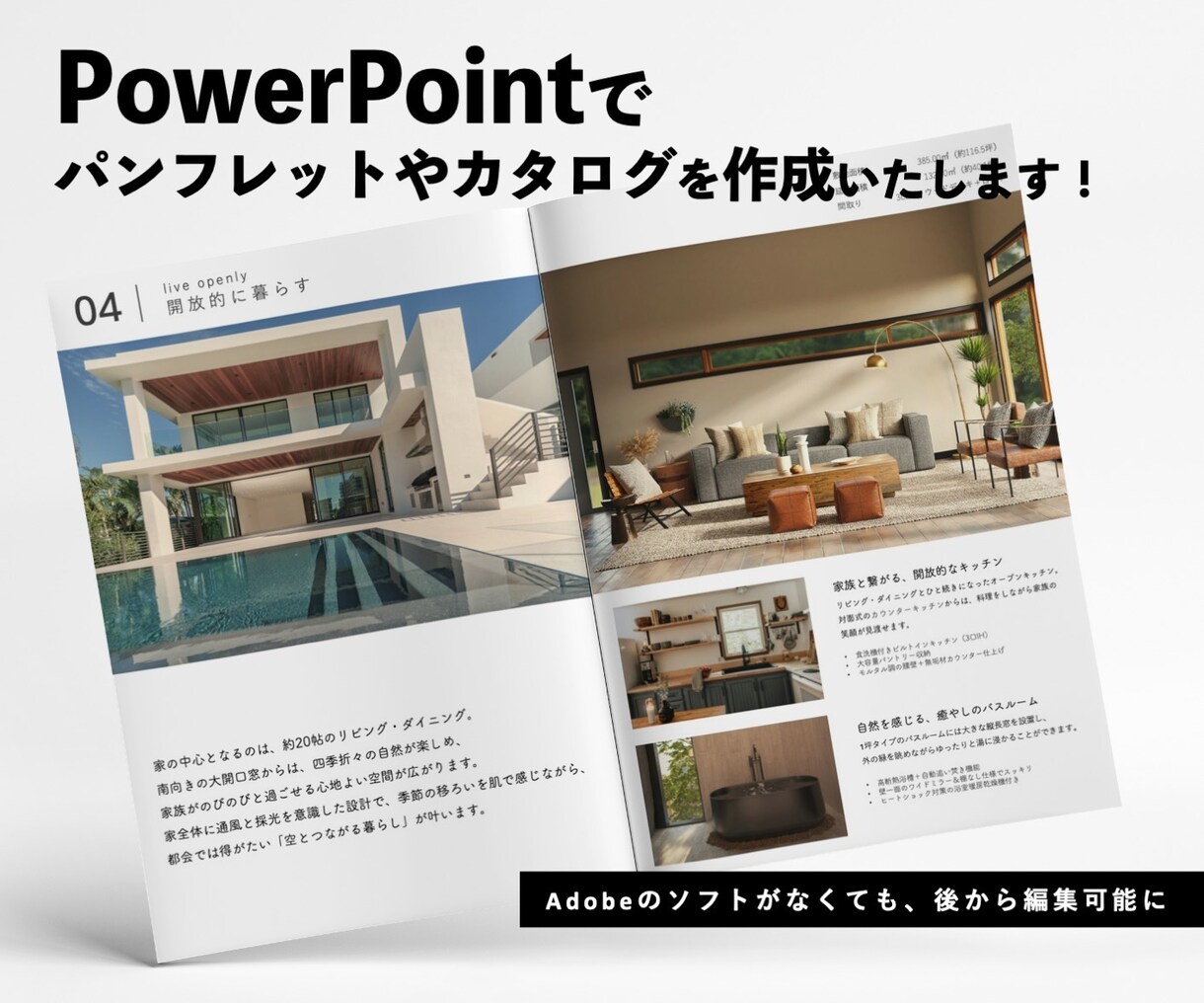 PowerPointでパンフレット等を作成します PowerPointで納品するから後から編集ができる！ イメージ1