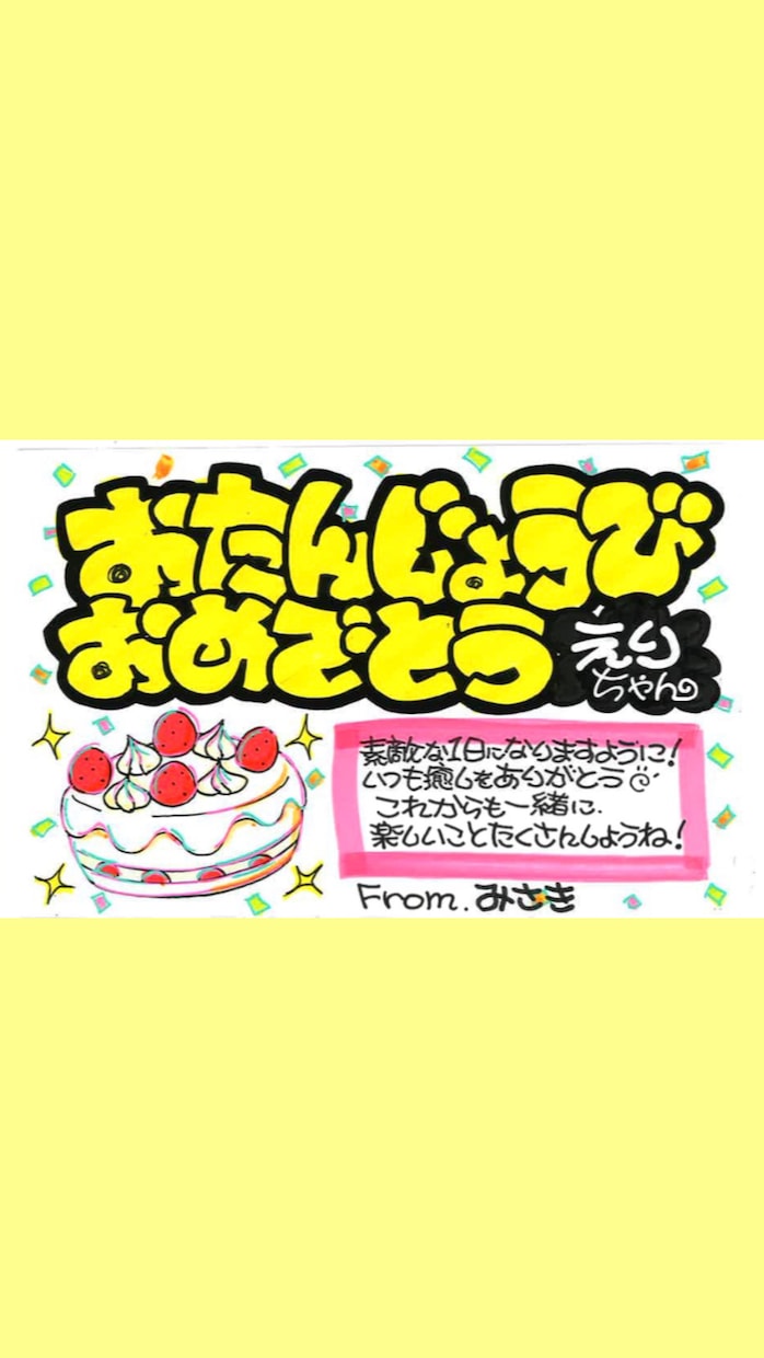 手描きPOPで誕生日カードや商品POPお作りします 思わず目を引く！かわいい手描きPOP作成します♪ イメージ2