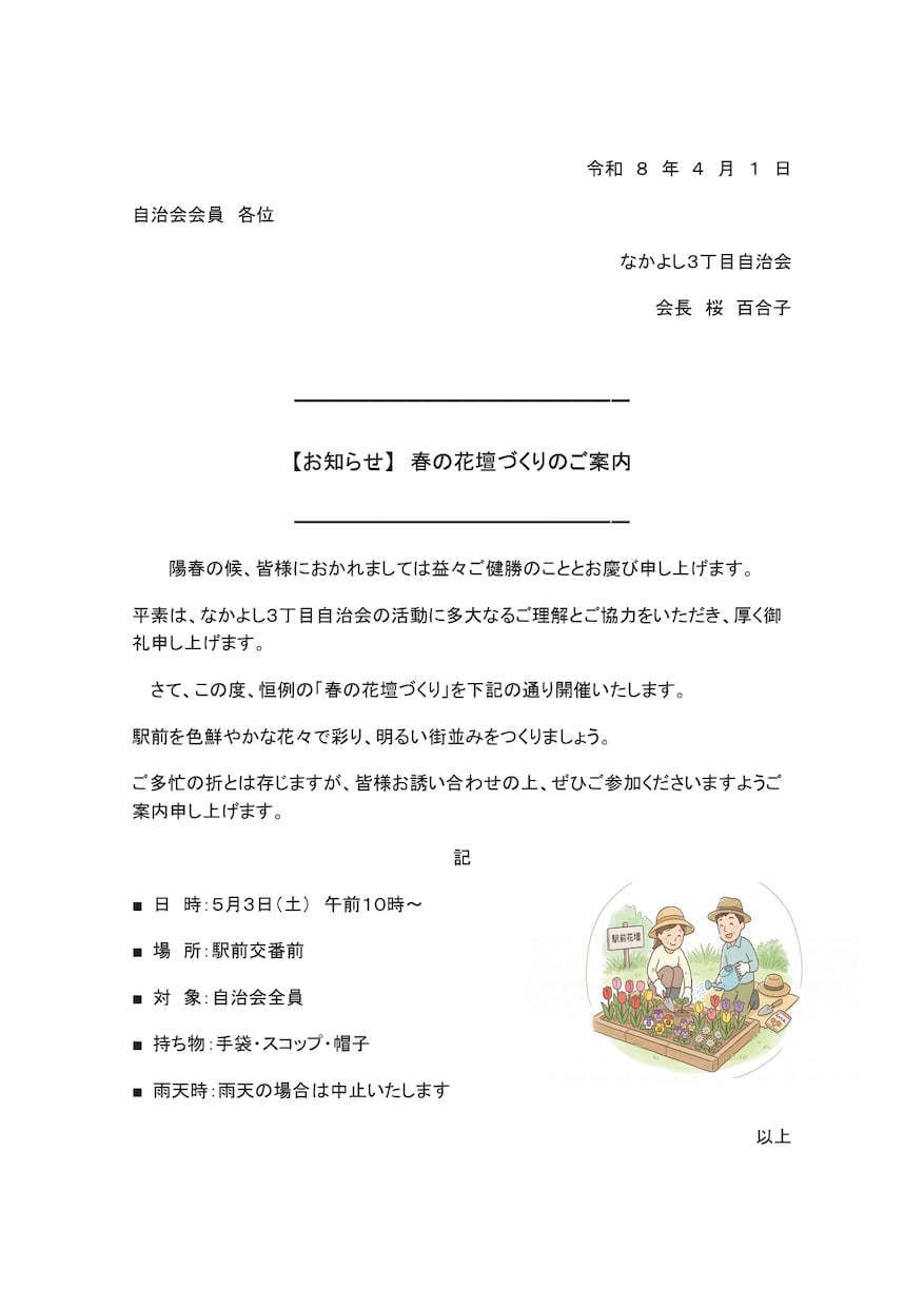 自治会・町内会の会計＆文書作成を丸ごと自動化します 会計管理エクセルと規約・議事録等のAI作成プロンプト全揃え イメージ3