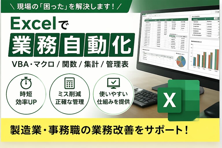 実務向けExcel自動化ツールを作成します （関数・VBA対応）  初回5件限定特別低価格 イメージ3
