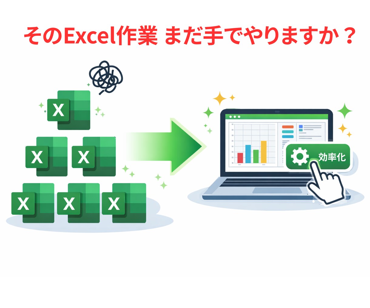面倒なExcel作業をマクロで自動化します ご希望のVBA/マクロを丁寧に作成します イメージ1