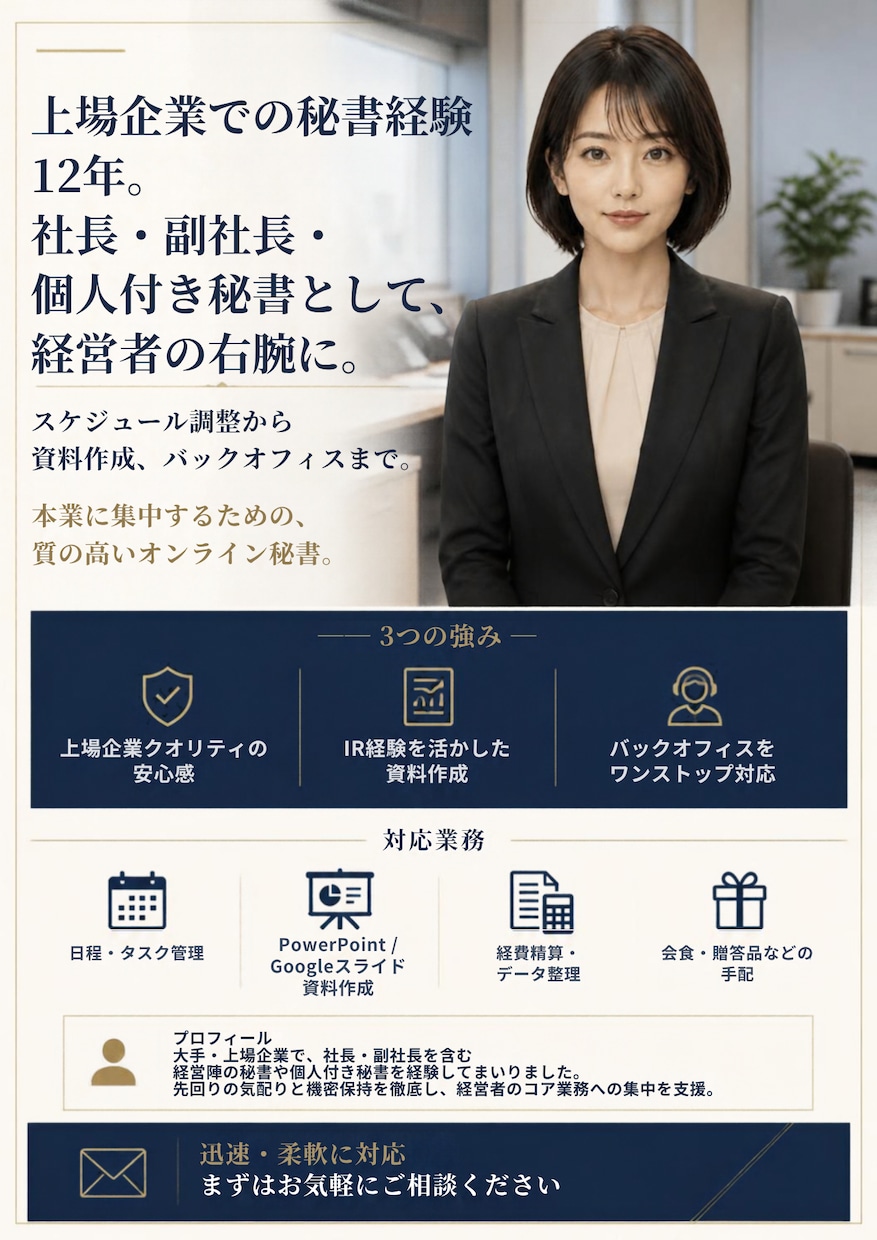 オンライン秘書 | 月10時間〜サポートいたします ⭐︎秘書歴12年。経営者の右腕となります。 イメージ1
