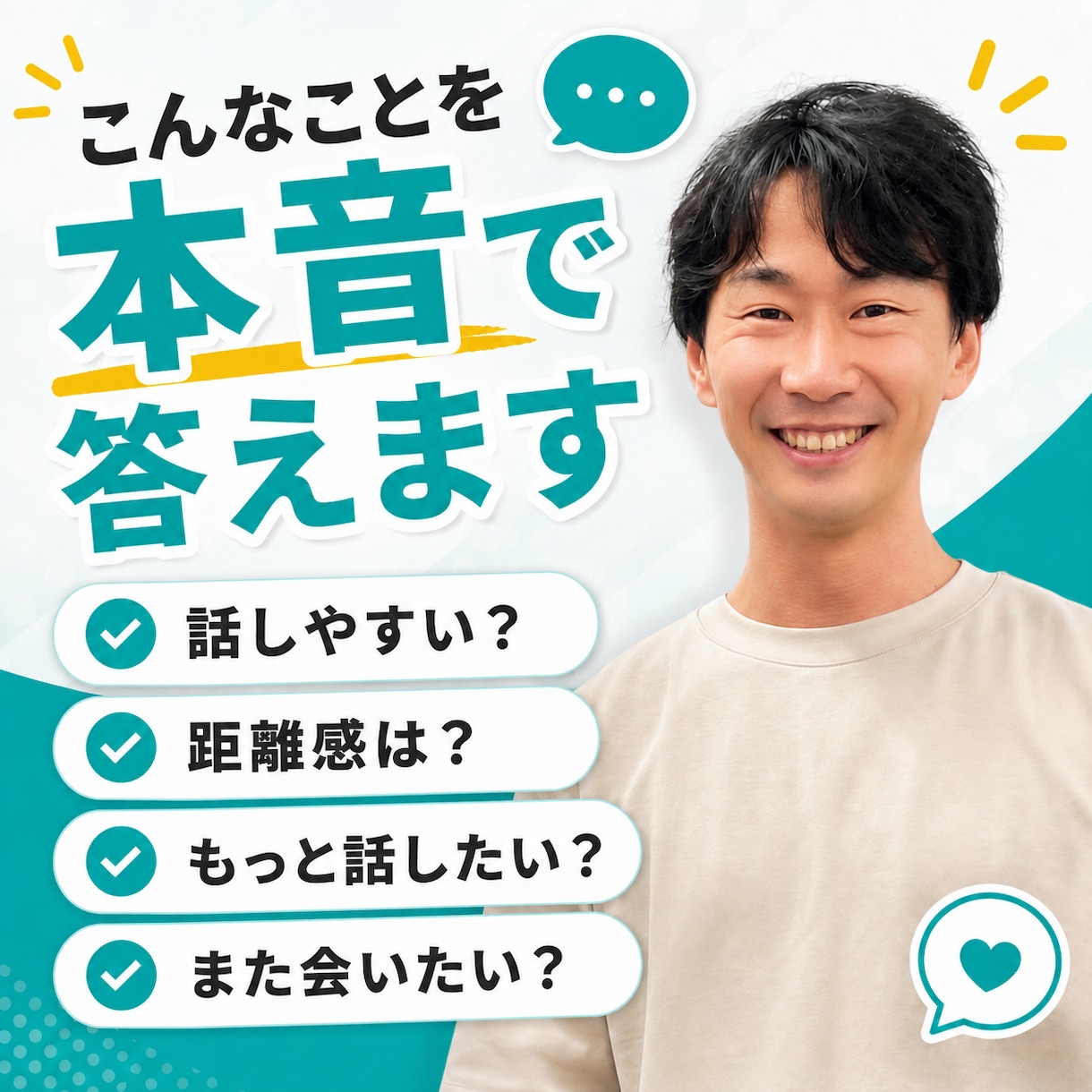初対面15分、あなたの第一印象を本音でお伝えします 初対面で感じた雰囲気と性格タイプをフィードバックします イメージ1