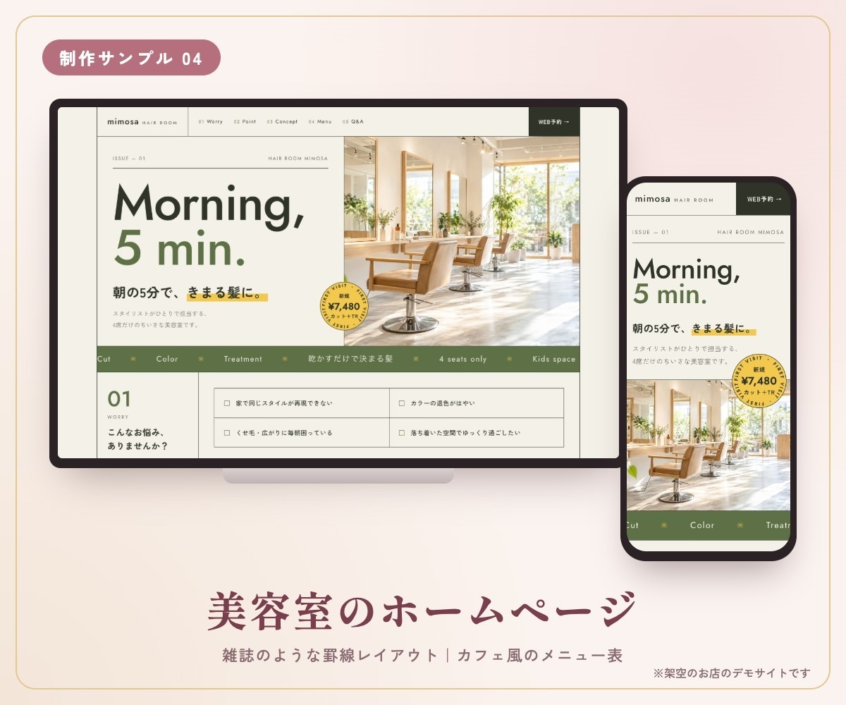 サロンの予約が増えるLPを丸投げOKで作ります 先着2名モニター価格5万円｜現役サロンオーナーが制作 イメージ8