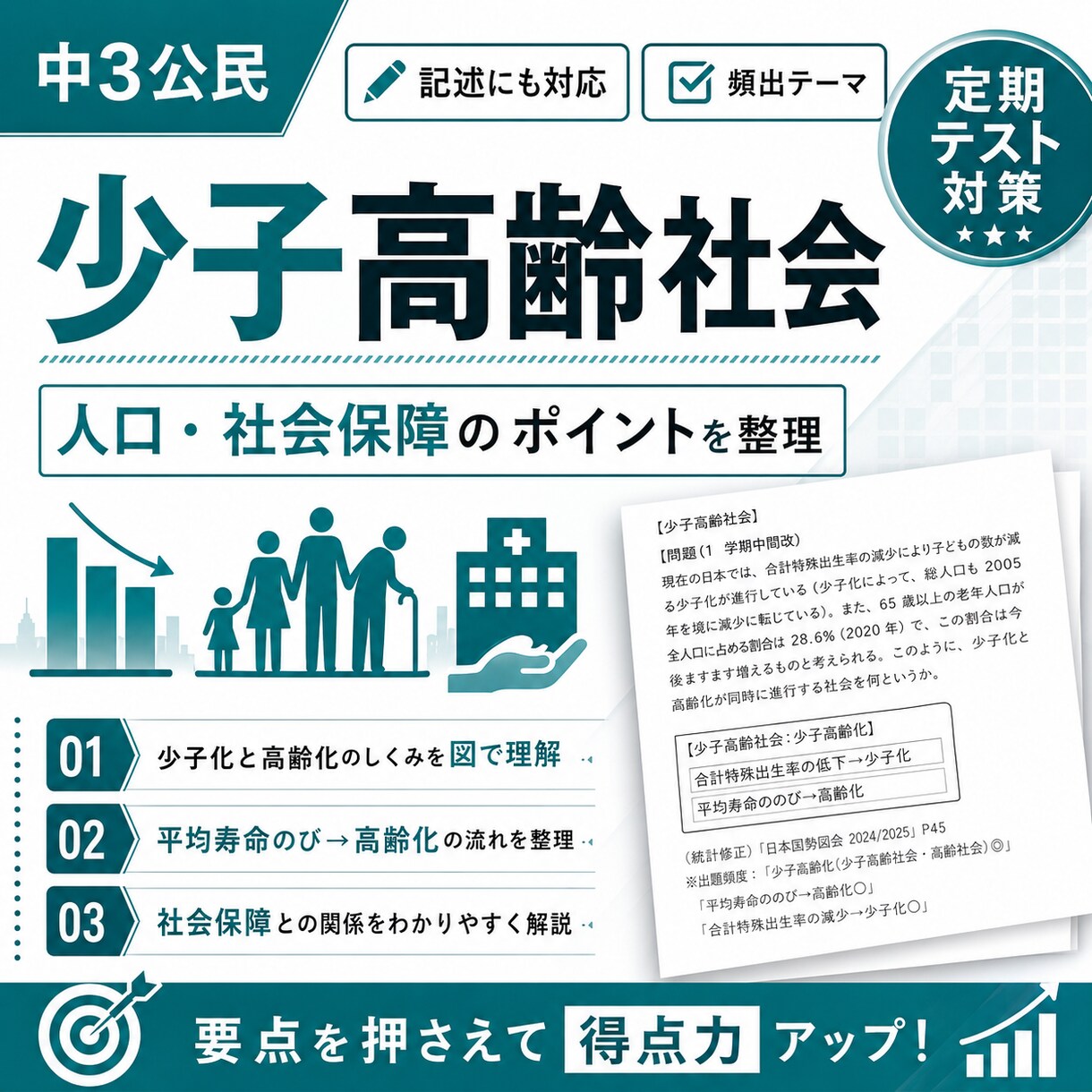 中３の定期試験の対策問題を提供します 理解しにくい公民分野を得点源にして、評定「５」を取ろう！ イメージ3