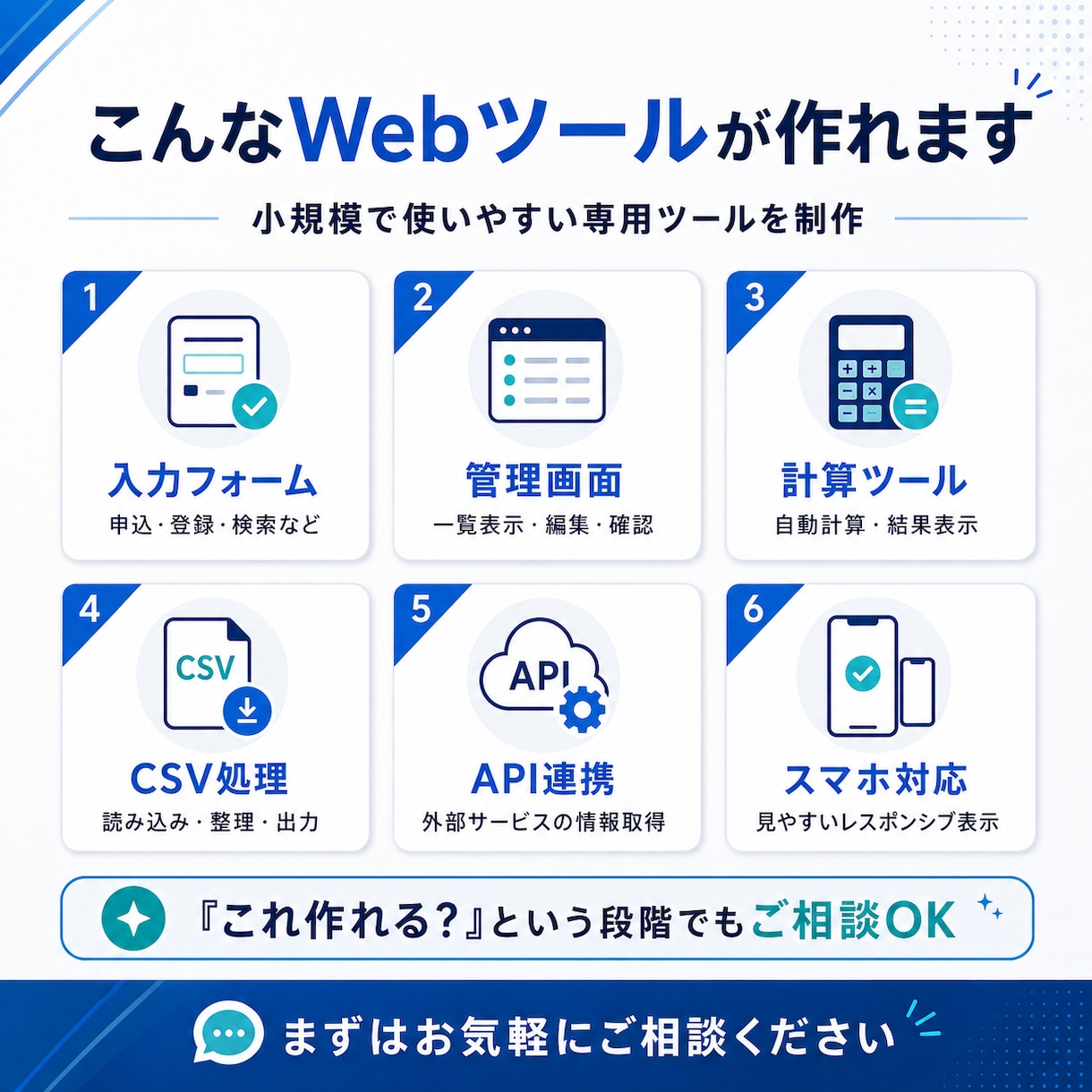 実績作り価格で小規模Webツールを制作します 先着3名限定｜Webアプリ・業務ツールを5,000円〜 イメージ2