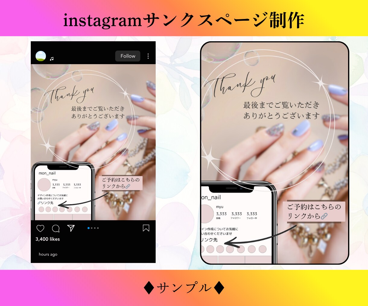 インスタグラムの最終ページを作成します 次のアクションを促すようなサンクスページを作成します イメージ8