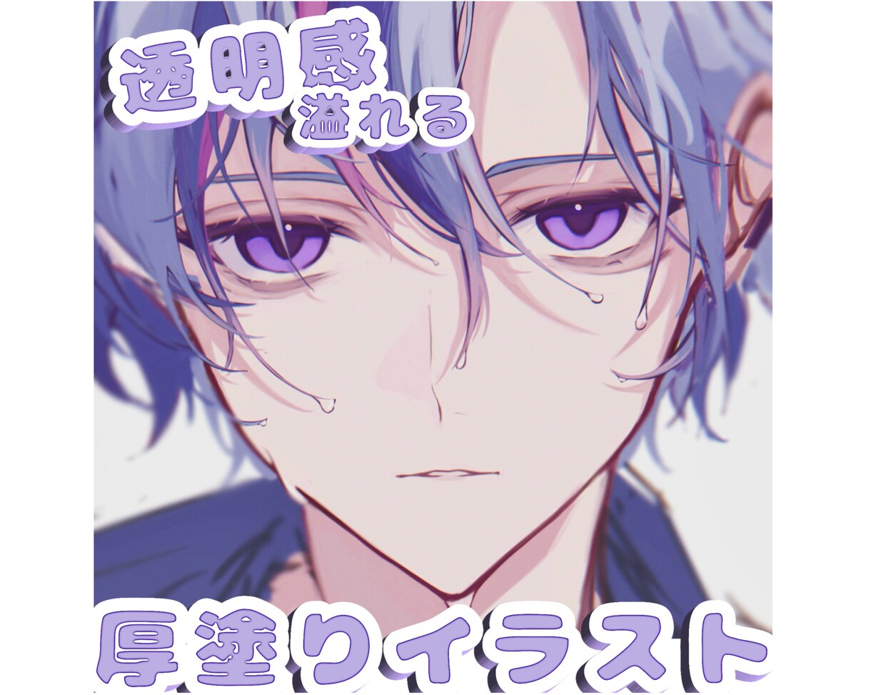 透明感のある厚塗りイラストを描きます 動画のサムネイル､1枚絵､立ち絵、MV､VTuberなど イメージ1
