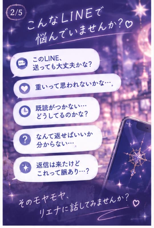 そのLINE送る前にリエナに見せて♡一緒に考えます 好きな人へのLINE、送る前に一緒に考えましょう♡ イメージ2