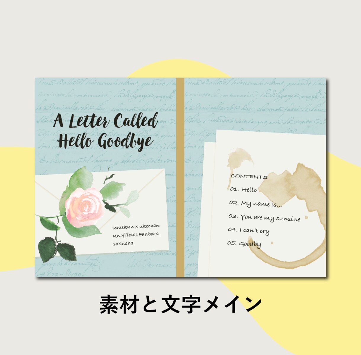 文字書きさん向け｜同人誌・ZINEの表紙作成します 素材がなくても大丈夫！シンプル＆センスよく仕上げます！ イメージ5