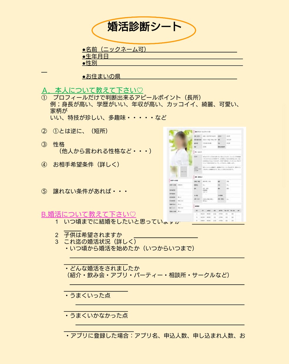 これまでの間違った婚活方法を正し、成功に導きます あなただけの「独自の婚活メソッド」で、理想の夫を手に入れる イメージ7