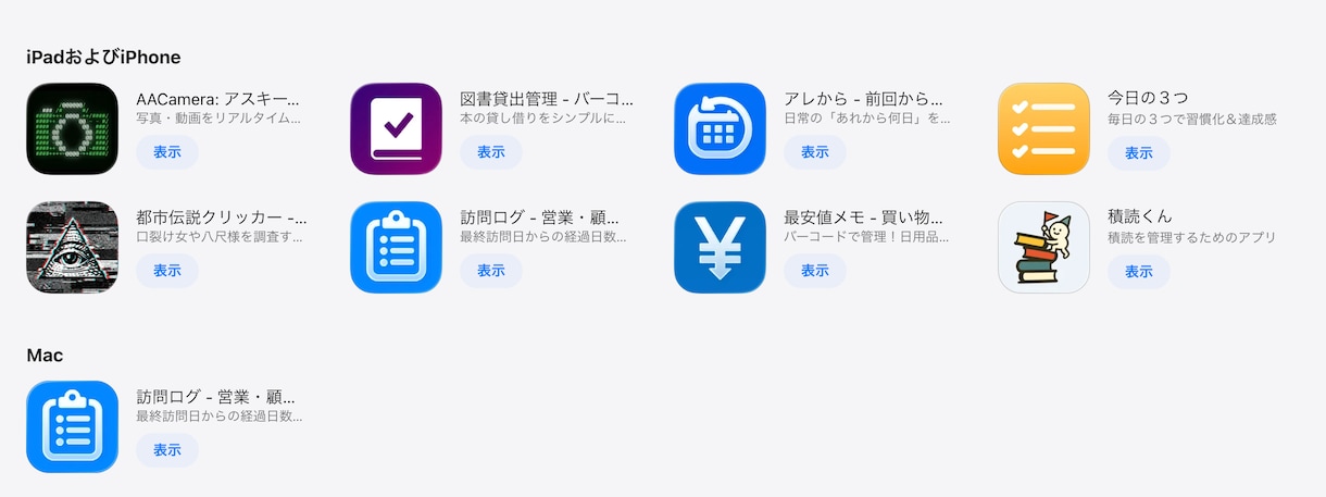 実績多数！業務や日常の便利なiOSツール作ります 15本超の公開実績。完成したアプリをあなたのiPhoneへ イメージ1