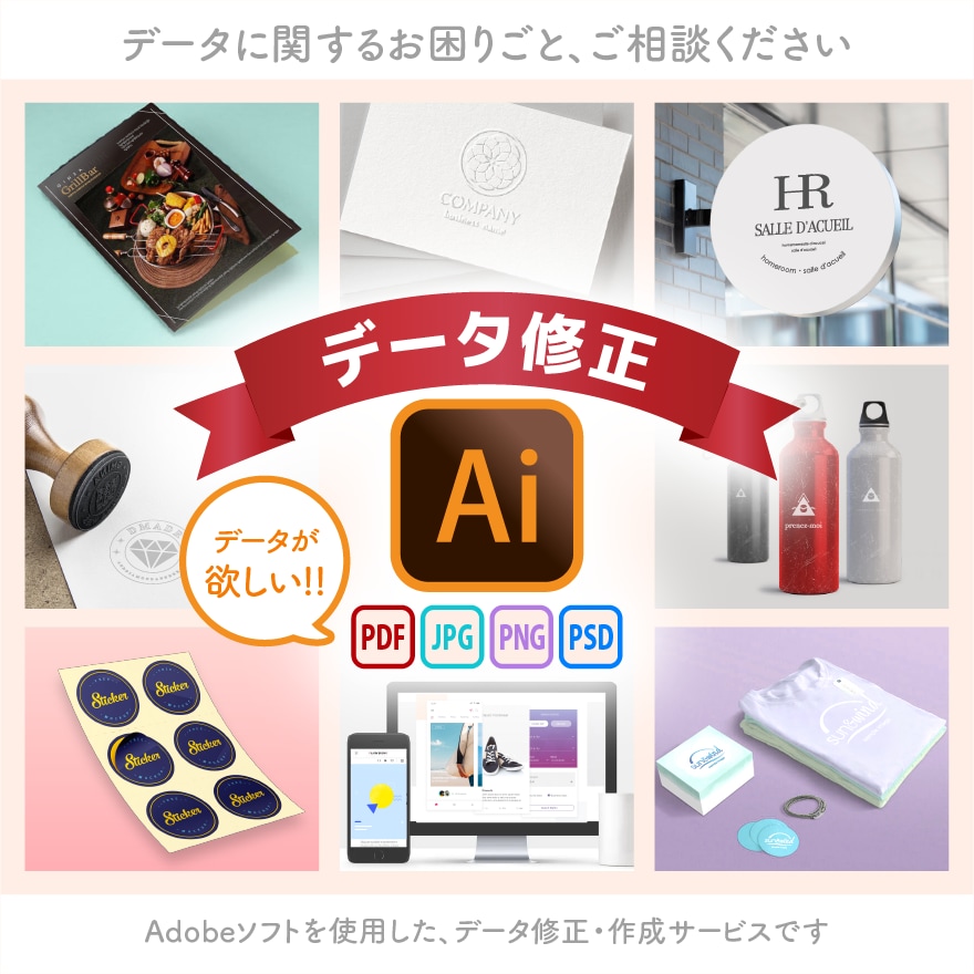 お困りごとをサクッと解決！データのご修正を承ります チラシ｜WEB画像｜ロゴ｜看板｜入稿作成 等 お任せください イメージ1