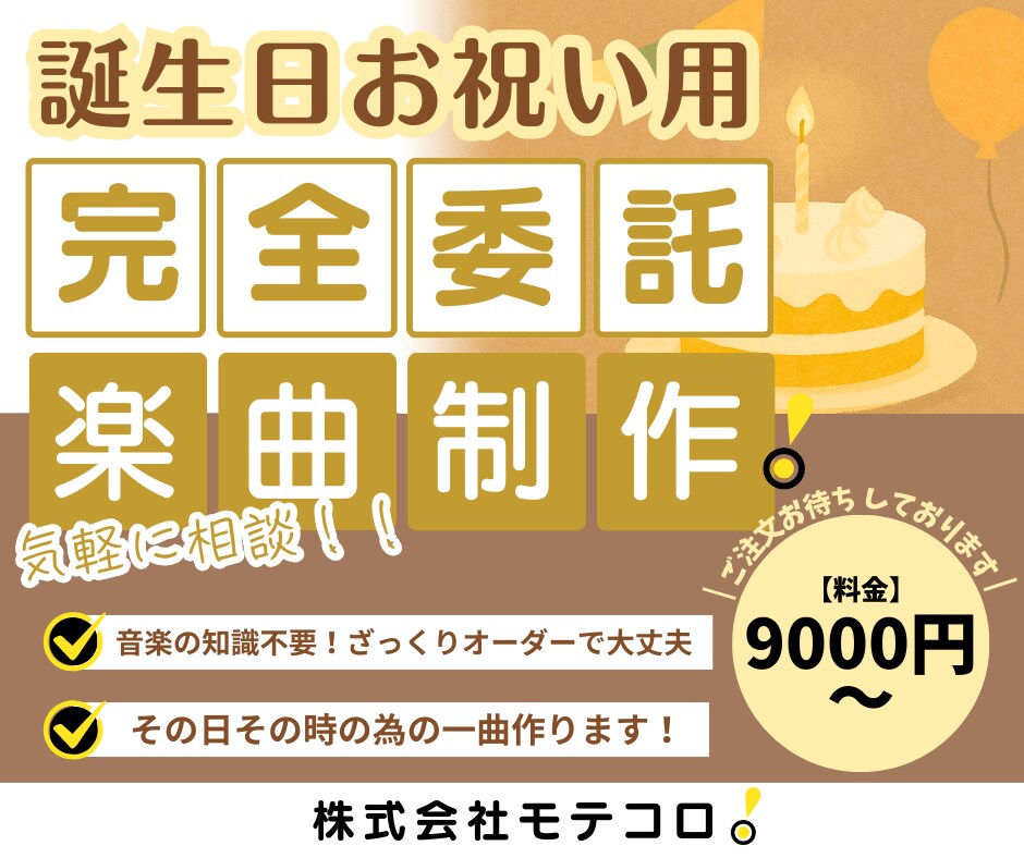 誕生日をお祝いする楽曲をお作りします 年に一度の“ありがとう”と“これからも”を音楽にしませんか イメージ1